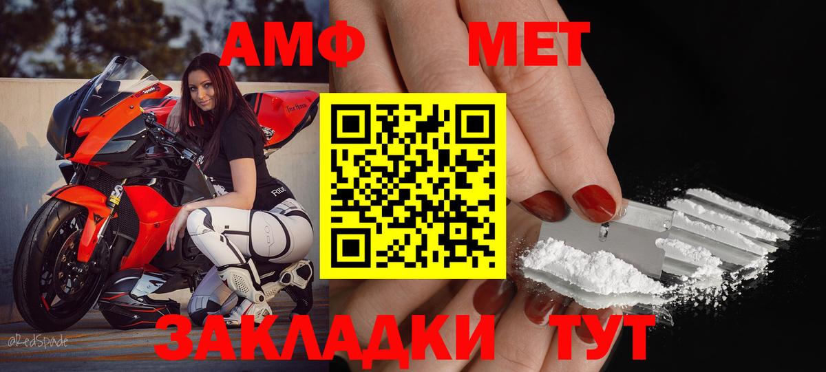 Amphetamine Розовый  Амфетамин  Тимашёвск  Вход с VPN 
