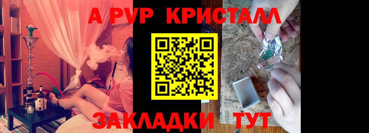 A-PVP СК КРИС  Alpha-PVP СК  Вход с VPN  купить   Тимашёвск  Alpha-PVP кристаллы 