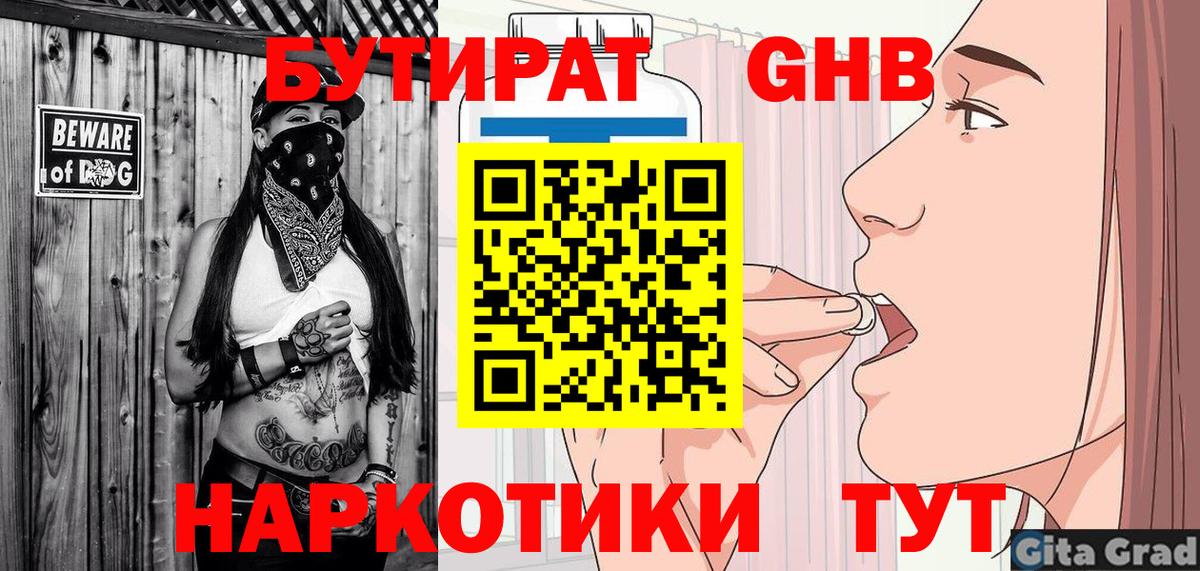 Бутират жидкий экстази Тимашёвск