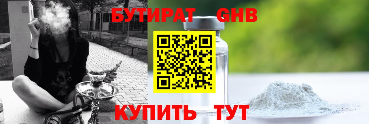 Тимашёвск  Бутират 1.4BDO  Бутират  Вход с VPN 