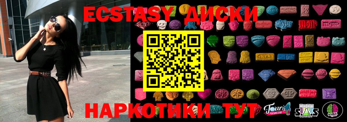 Ecstasy диски Тимашёвск