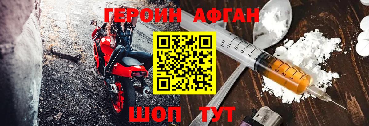 Героин афганец  Вход с VPN  ГЕРОИН  Тимашёвск 