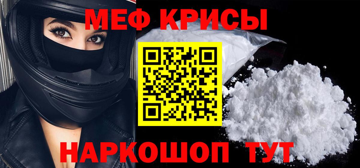 Мефедрон кристаллы Тимашёвск