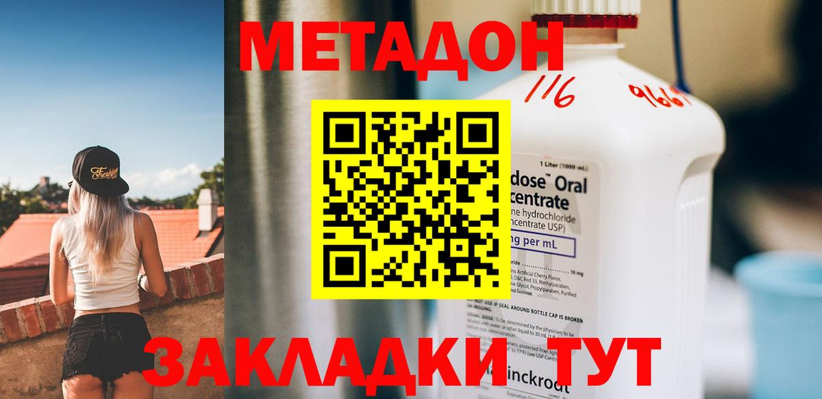 МЕТАДОН мёд  Вход с VPN  Тимашёвск  МЕТАДОН methadone 
