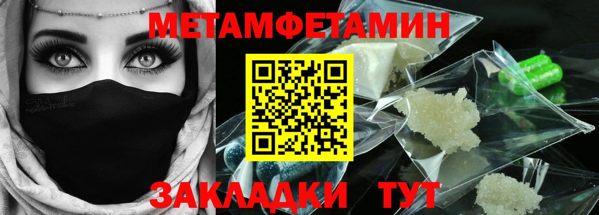Метамфетамин мет  Вход с VPN  Тимашёвск 