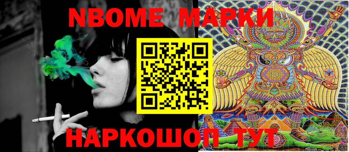 Марки 25I-NBOMe 1,5мг Тимашёвск